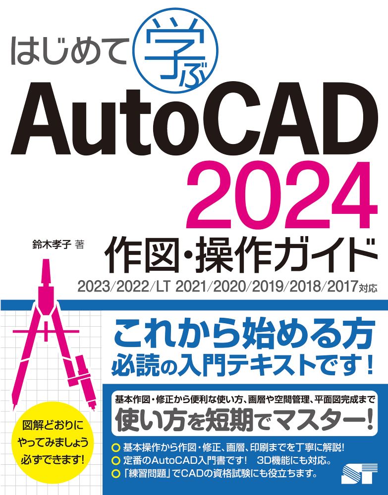 AutoCAD自動化攻略読本／鈴木裕二 - PC・システム開発