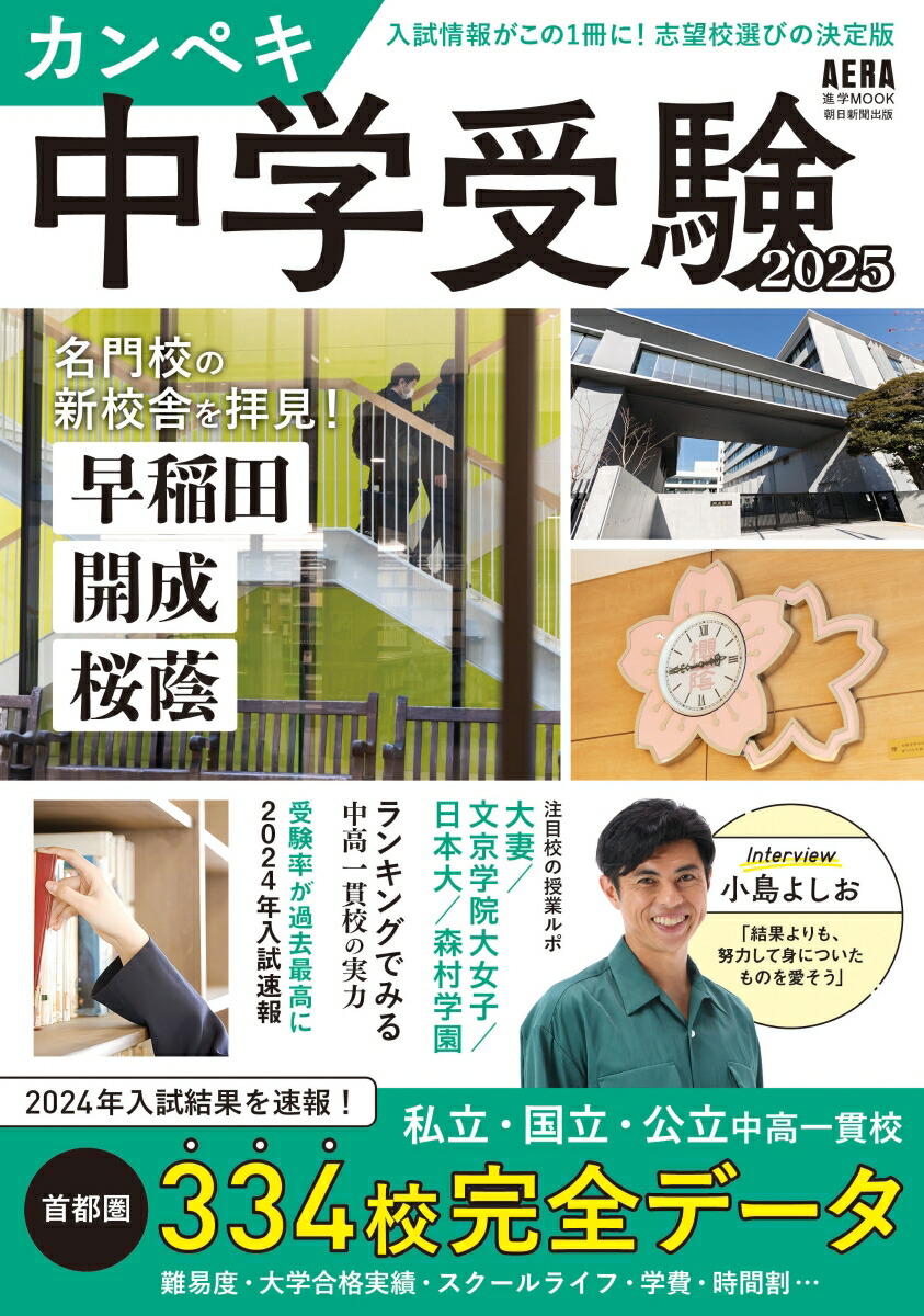 Kanpeki Junior High School Entrance Exam 2025 (Aeramook)