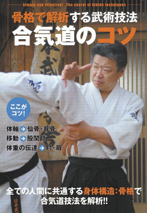 楽天ブックス: 合気道のコツ - 吉田始史 - 4571336933196 : DVD