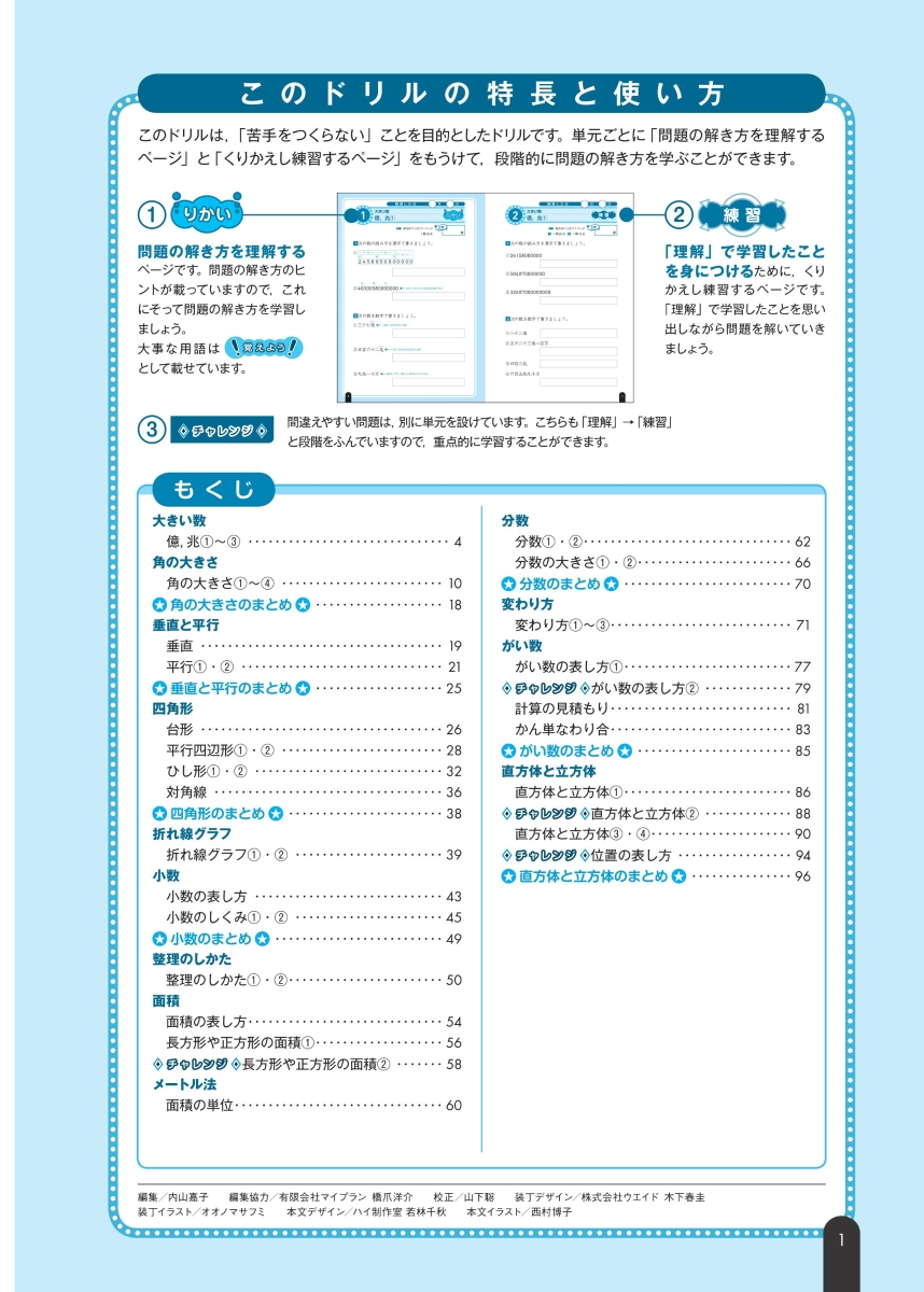 楽天ブックス 小学算数 数 量 図形問題の正しい解き方ドリル 4年 旺文社 本