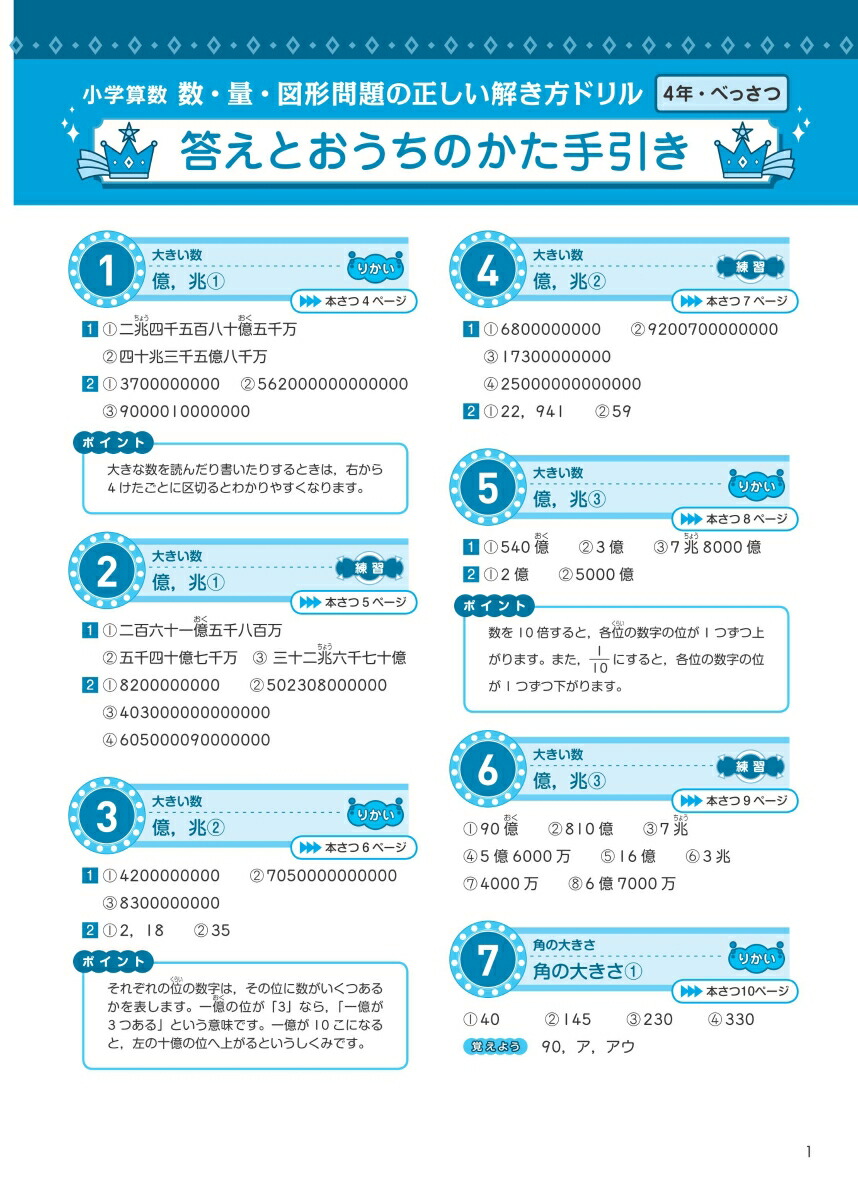 楽天ブックス 小学算数 数 量 図形問題の正しい解き方ドリル 4年 旺文社 9784010113196 本