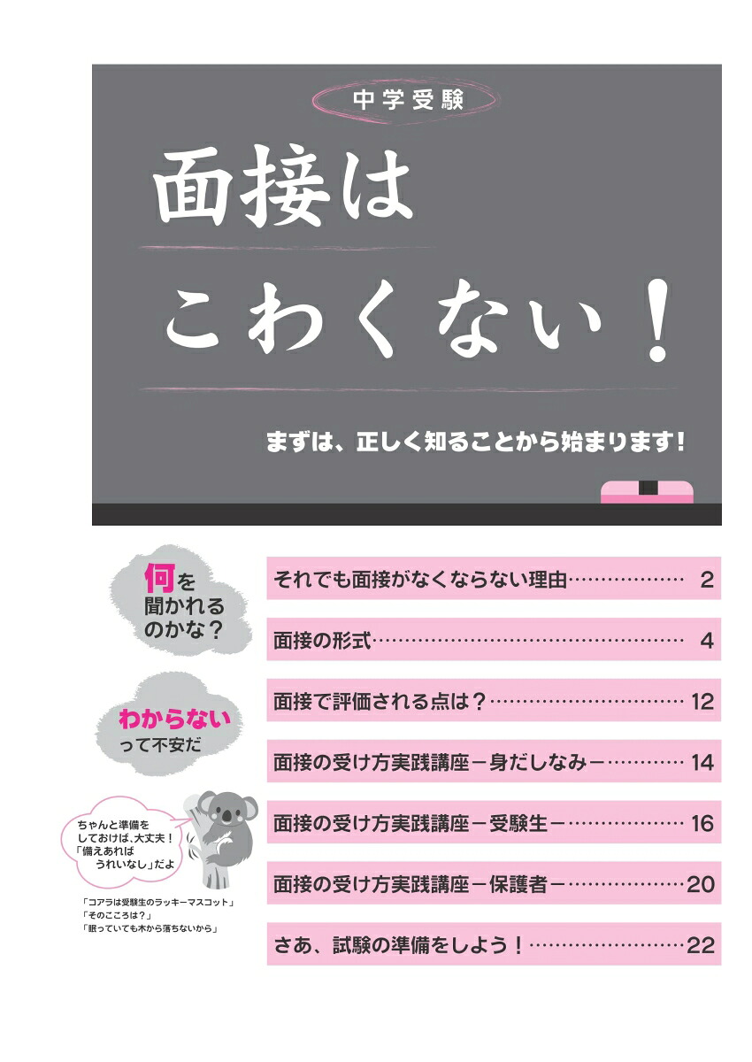 中学受験面接試問の要領改訂第2版ネットの音声で面接シミュレーション