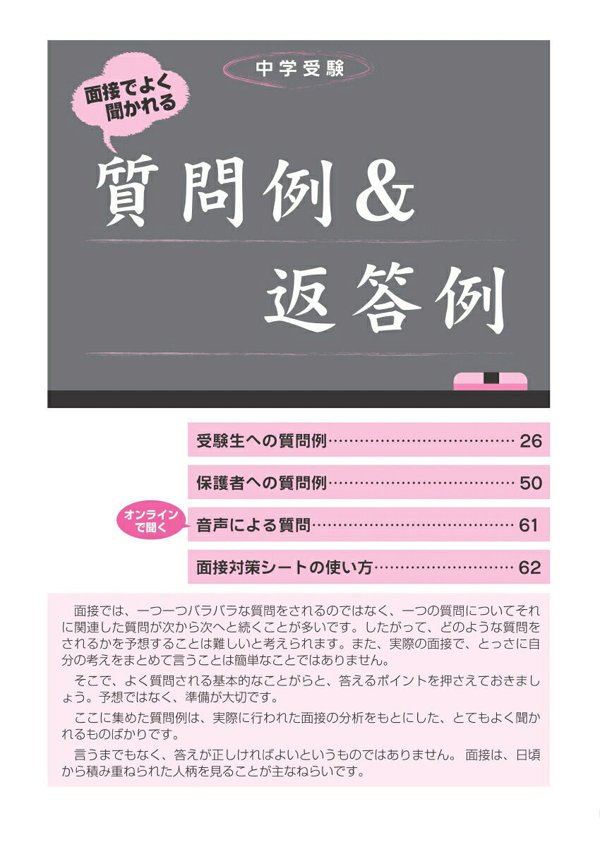 中学受験面接試問の要領改訂第2版ネットの音声で面接シミュレーション