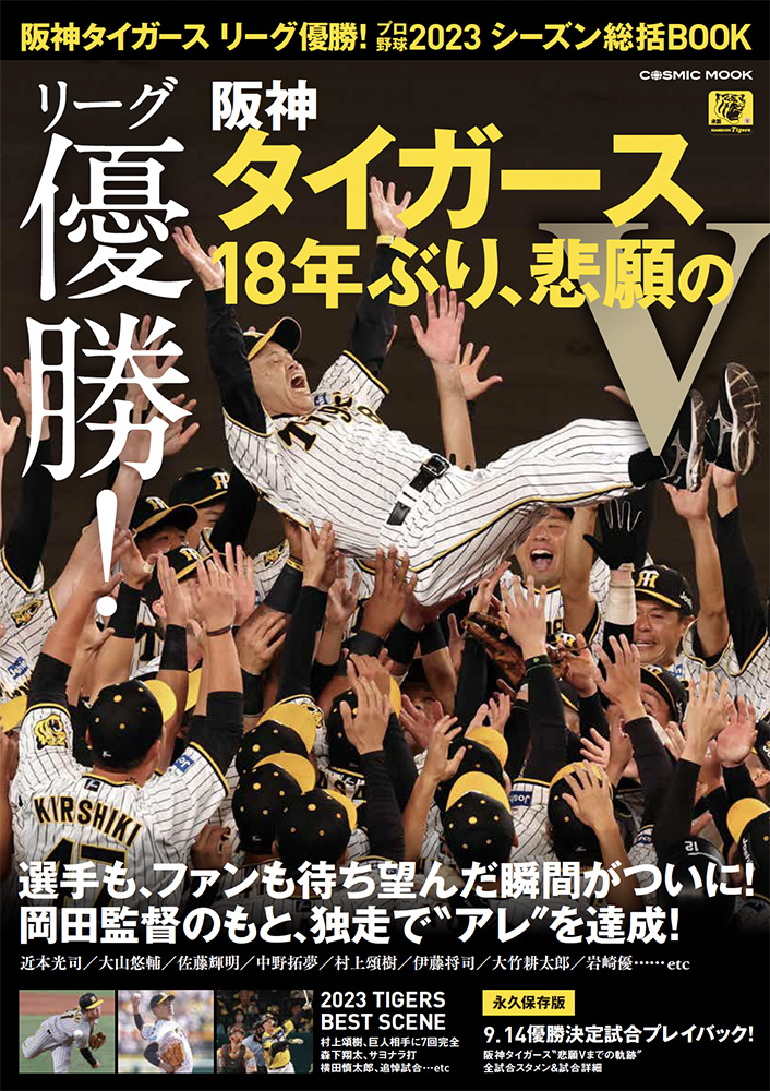阪神タイガースTHE MOVIE 2023 ―栄光のARE― DVD - ブルーレイ
