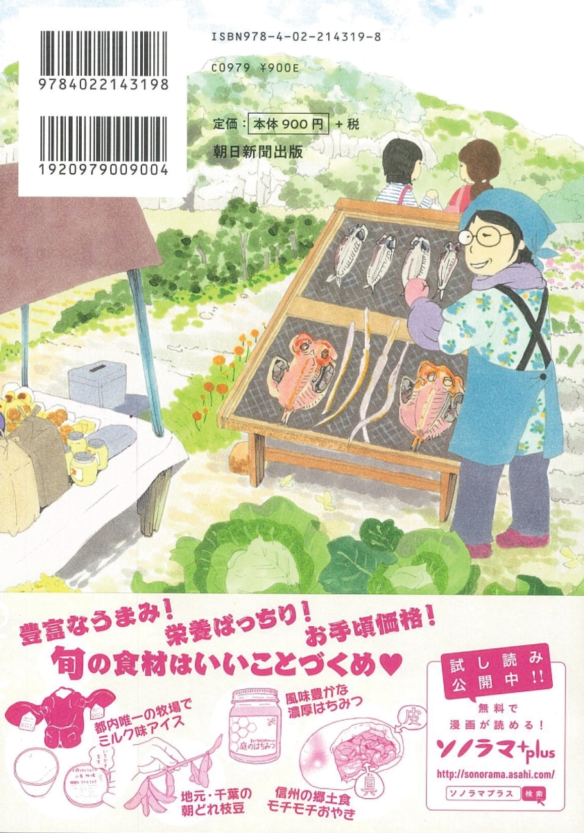 楽天ブックス 直売所 行ってきます 松本英子 本