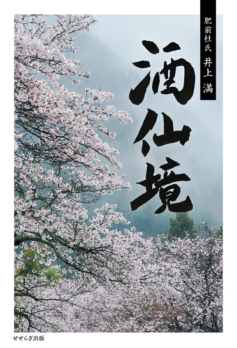 酒仙境画像