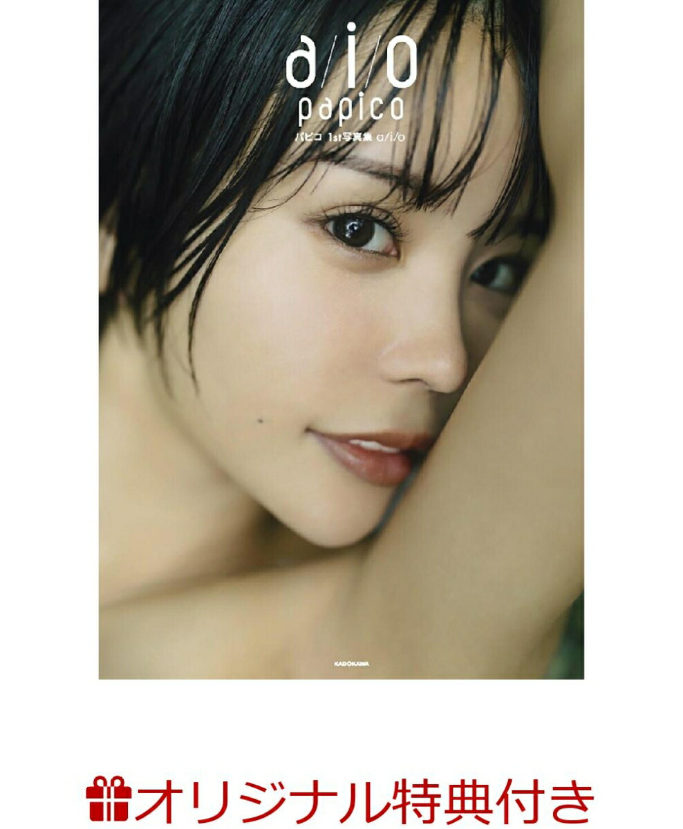 �ڳ�ŷ�֥å���������ŵ�ۥѥԥ�1st�̿���a/i/o(�ѥԥ���Ƚ���̿���2LȽ��)[�ѥԥ�]