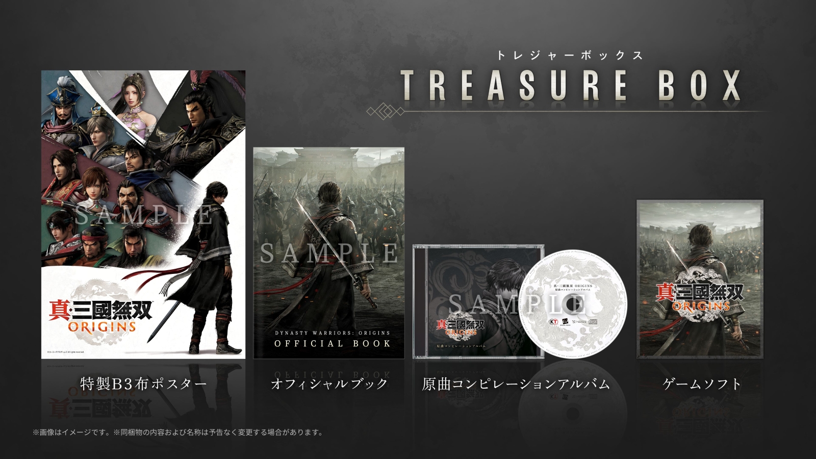 ブックス: 【特典】真・三國無双 ORIGINS TREASURE BOX(【早期購入封入特典】初期作品サウンドトラックBOX（デジタル版）) - PS5 - 4988615193200 : ゲーム