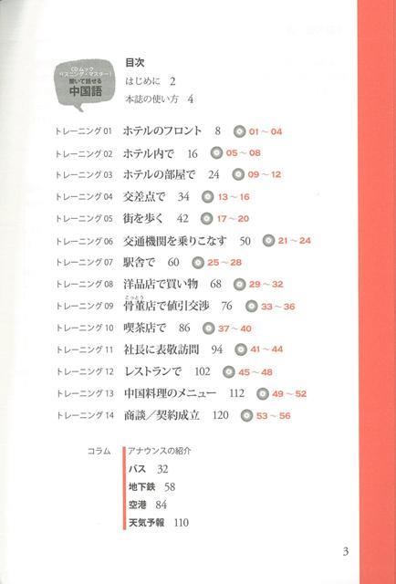 楽天ブックス バーゲン本 聞けて話せる中国語ーcdムック リスニング マスター 楊 達 本