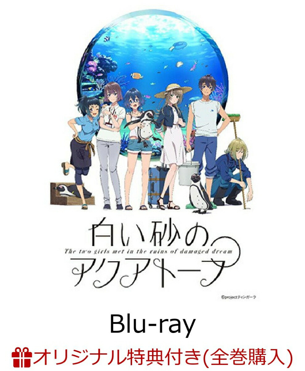 楽天ブックス 楽天ブックス限定全巻購入特典 白い砂のアクアトープ 第2巻 Blu Ray アニメ描き下ろしa3タペストリー 缶バッジ くくる 風花 伊藤美来 Dvd