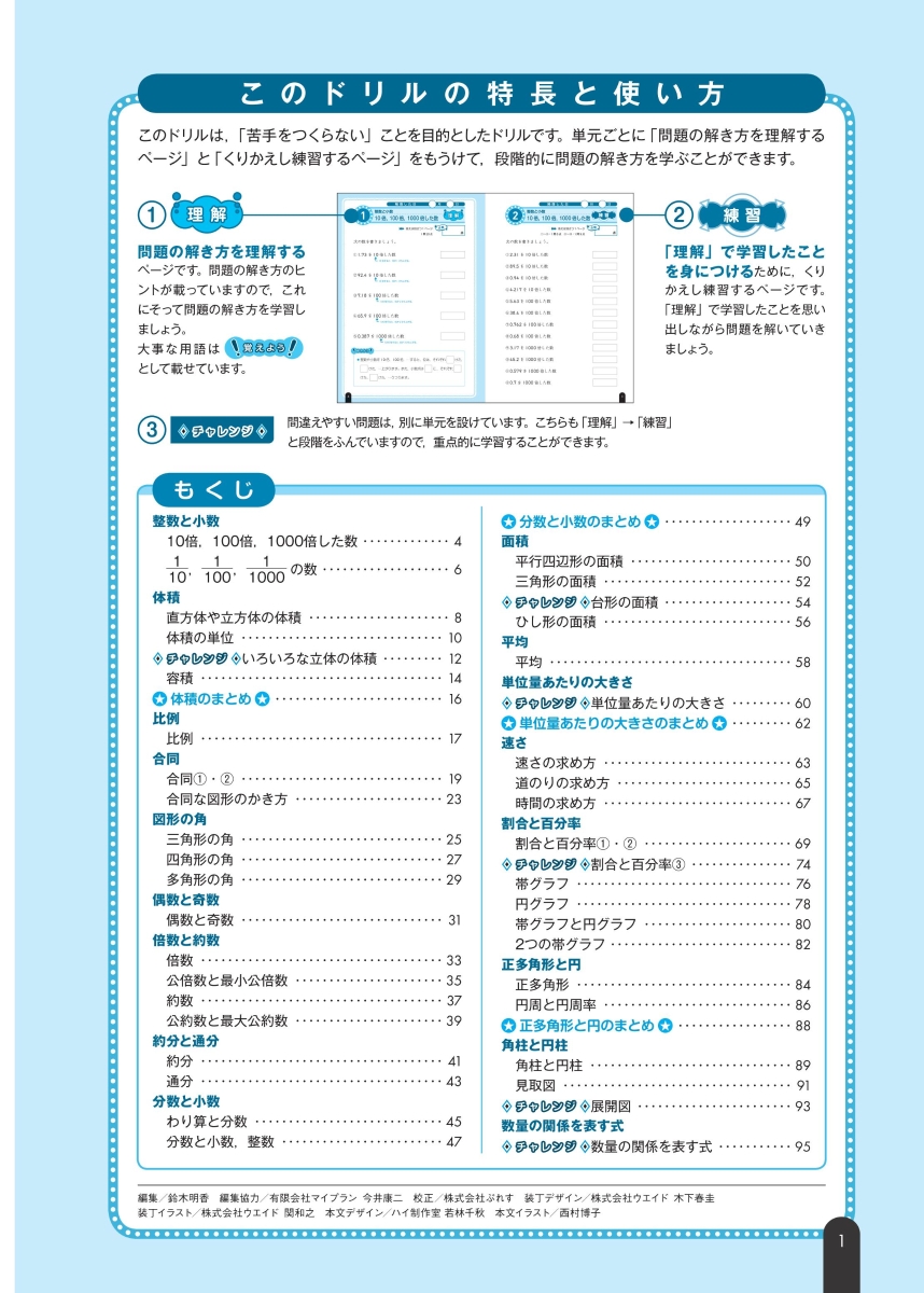 楽天ブックス 小学算数 数 量 図形問題の正しい解き方ドリル 5年 旺文社 本