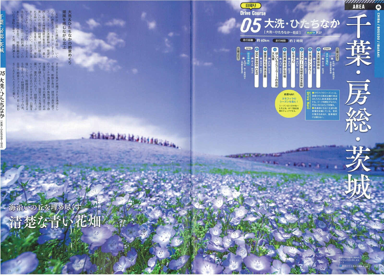 楽天ブックス 春夏 絶景 日帰り 1泊 ドライブコース 21 22 首都圏版 東京から行く 朝日新聞出版 本