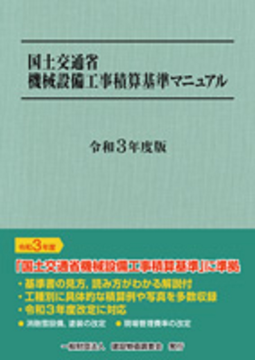 詰替え 建築電気設備設計基準マニュアル＋電気工事施工管理の実務