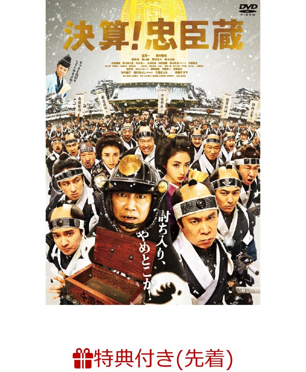 楽天ブックス 先着特典 決算 忠臣蔵 オリジナルa6サイズお小遣い帳 堤真一 Dvd