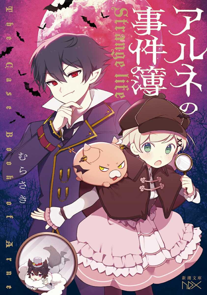 アルネの事件簿画像