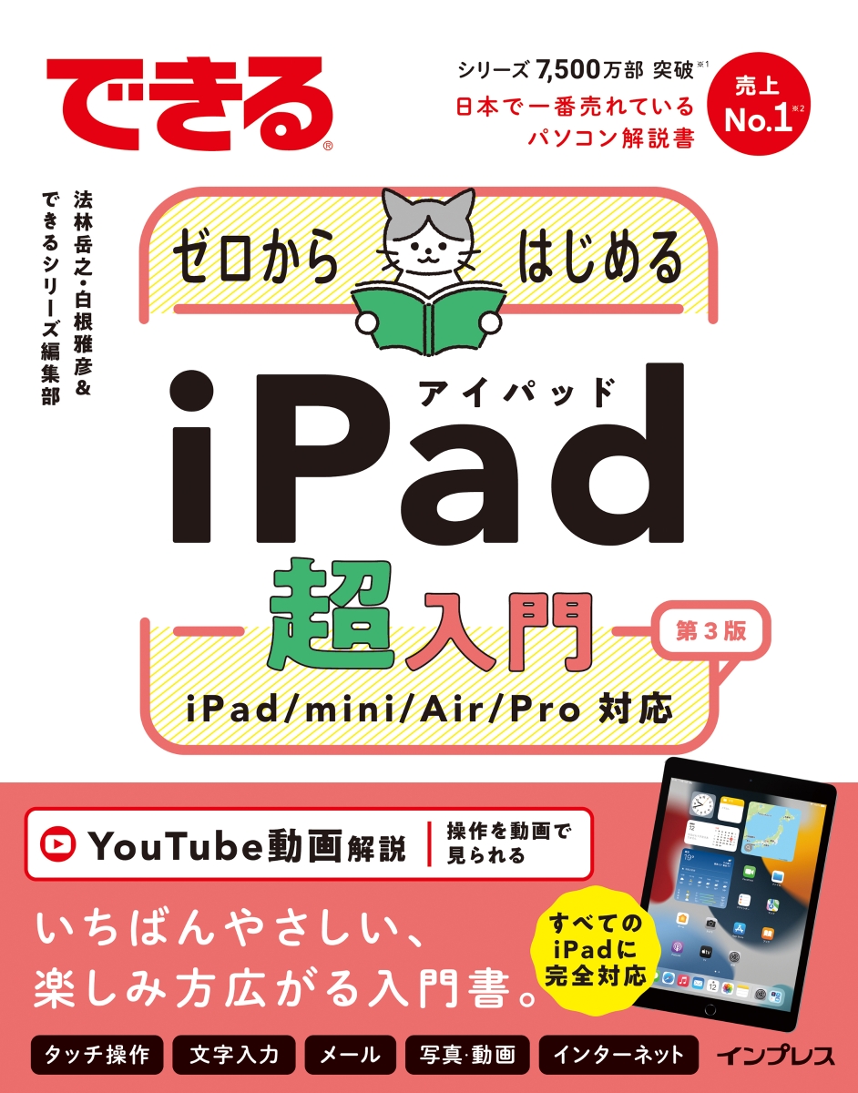 できるゼロからはじめるiPad超入門 第3版 iPad/mini/Air/Pro対応画像