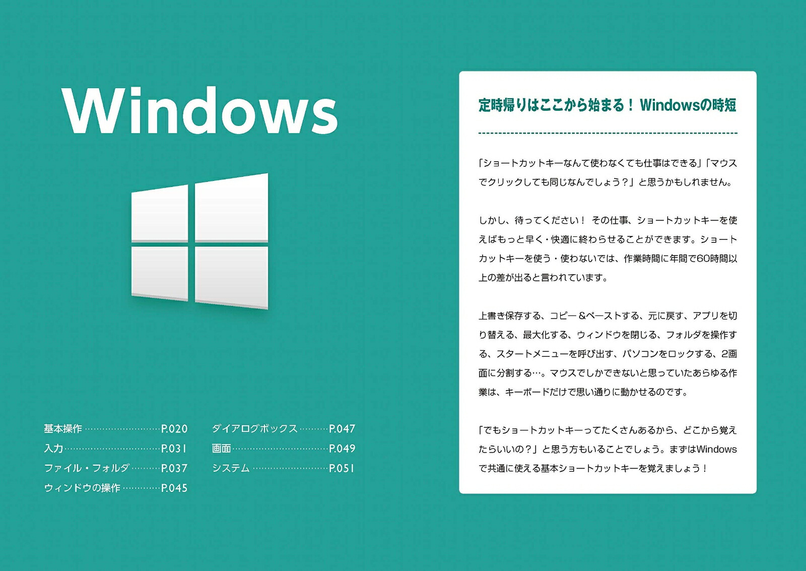 楽天ブックス ショートカットキー時短ワザ大全 早く帰るコツは 手元 にあった 辻村 司 本