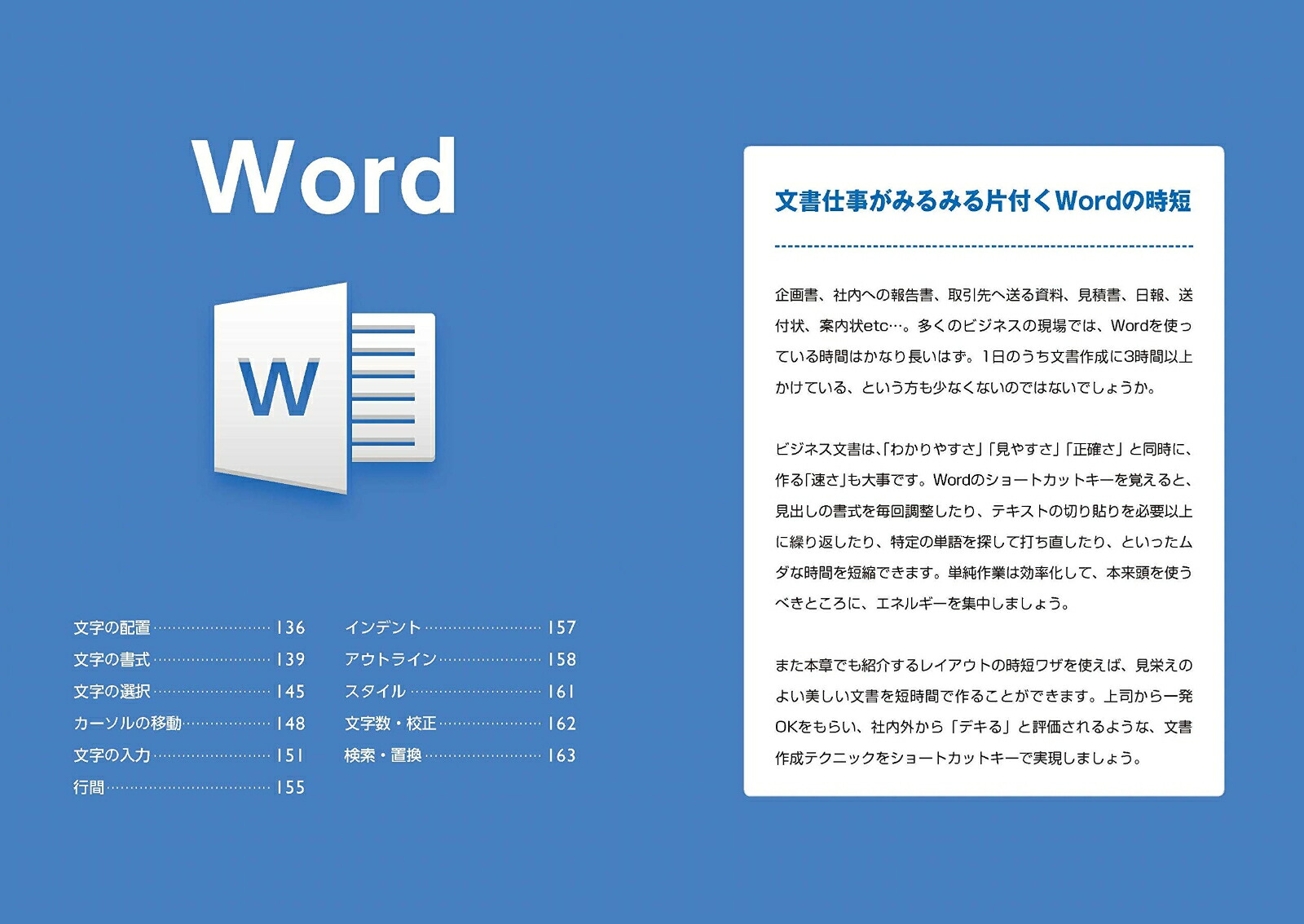 楽天ブックス ショートカットキー時短ワザ大全 早く帰るコツは 手元 にあった 辻村 司 本