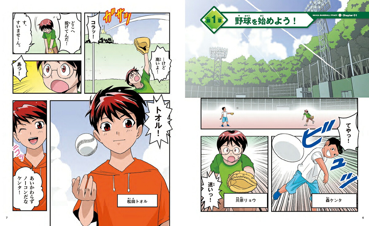 うまくなる少年野球（学研まんが入門シリーズNEO）[田中顕]