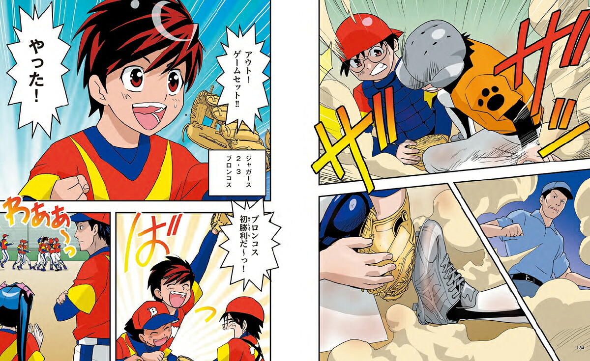うまくなる少年野球（学研まんが入門シリーズNEO）[田中顕]