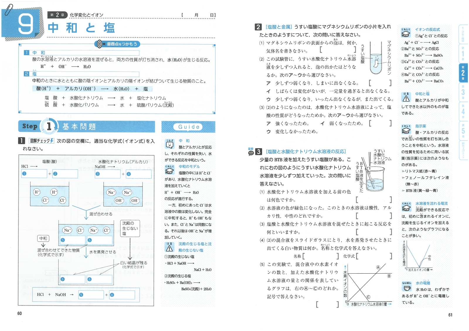 楽天ブックス 3ステップ式標準問題集中1 3理科 中学教育研究会 本