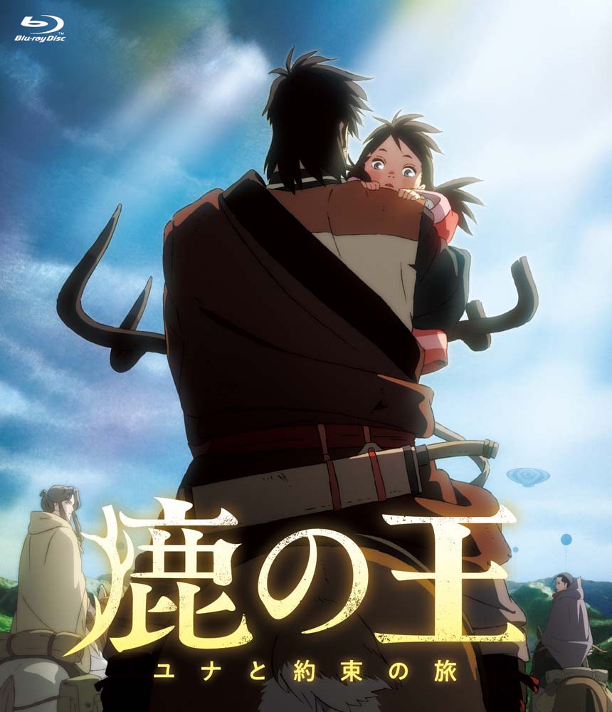 楽天ブックス: 映画「鹿の王 ユナと約束の旅」【Blu-ray】 - 安藤雅司