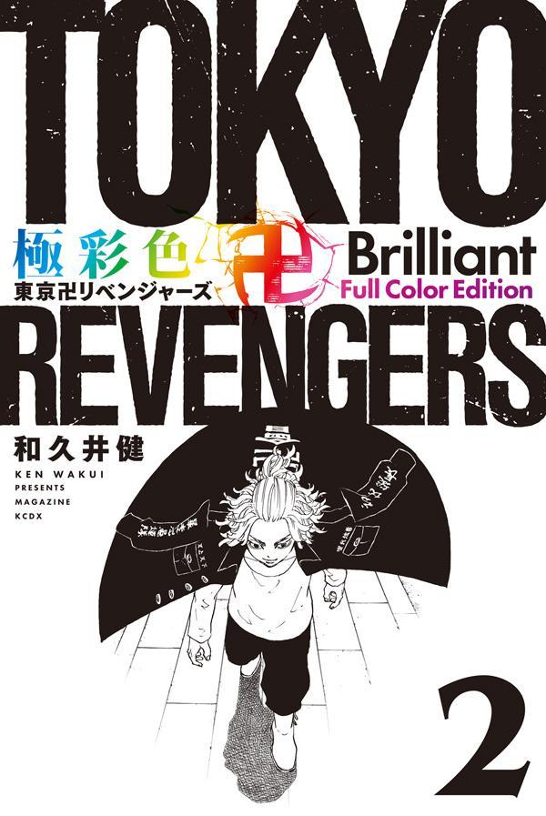 純正入荷 東京卍リベンジャーズ 東京リベンジャーズ 漫画 - 漫画