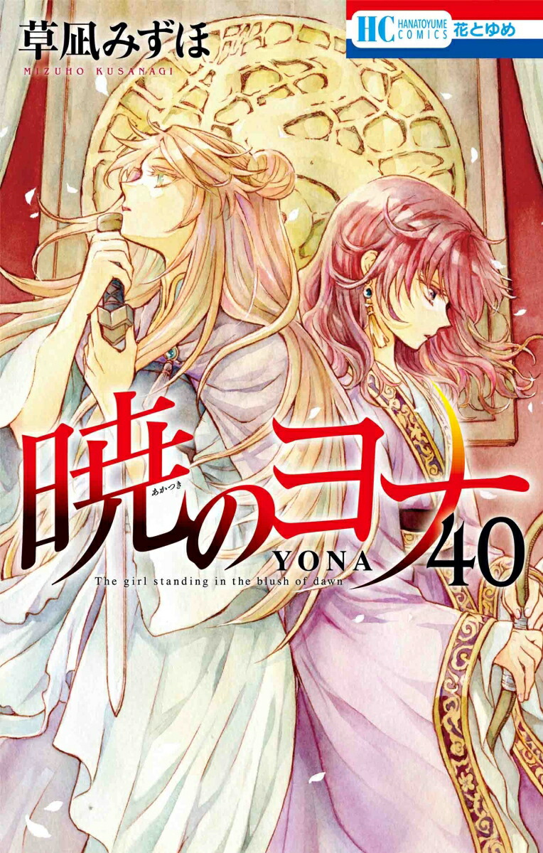 暁のヨナ 1〜33巻セット 【限定製作】 - 少女漫画