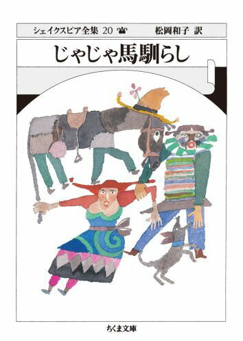 楽天ブックス シェイクスピア全集 ウィリアム シェイクスピア 本