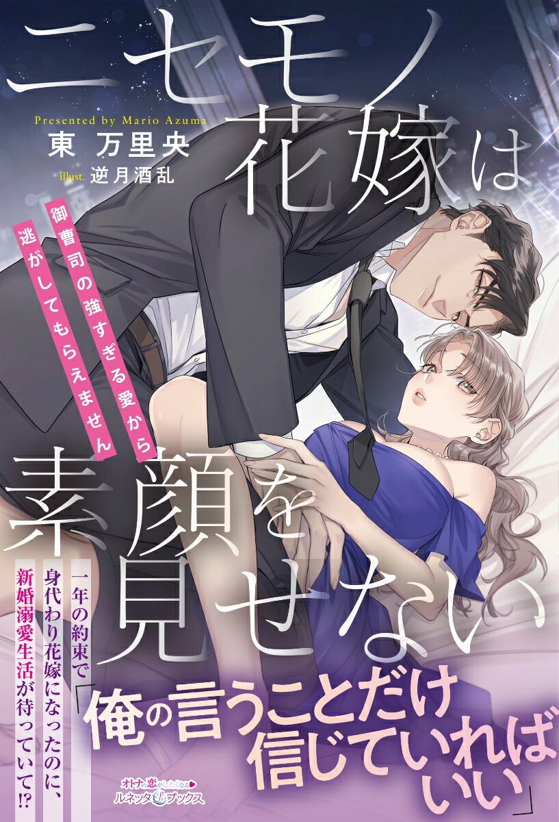 嫌われ花嫁なはずなのに、なぜか熱烈に愛されています!? : 御曹司社長とあます… Amazon.co.jp: 嫌われ花嫁なはずなのに、なぜか熱烈に愛されてい