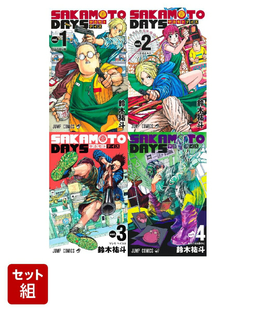 楽天ブックス Sakamoto Days 1 4巻セット 鈴木 祐斗 本