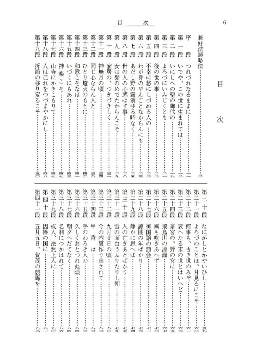 しっかりと古典を読むための徒然草全釈拡大復刻版[松尾聡]