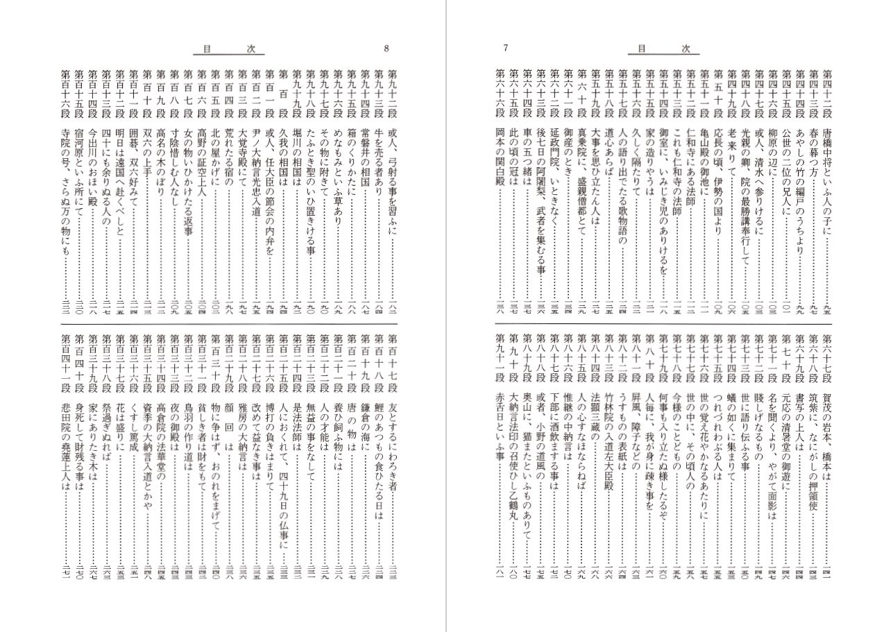 しっかりと古典を読むための徒然草全釈拡大復刻版[松尾聡]