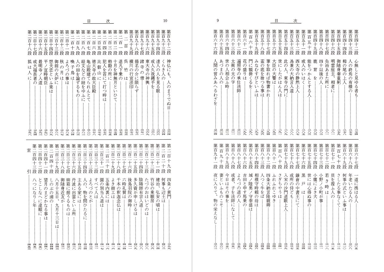 しっかりと古典を読むための徒然草全釈拡大復刻版[松尾聡]
