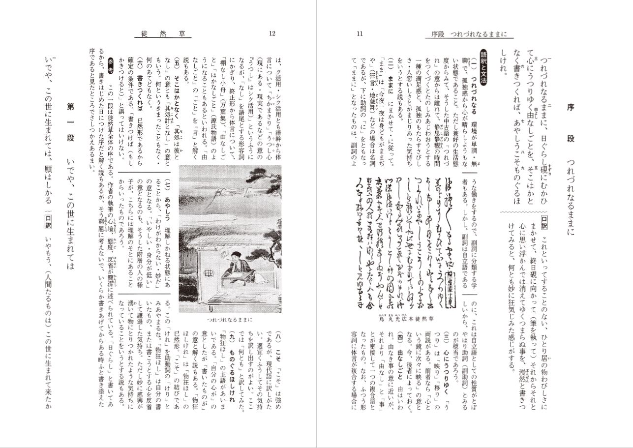 しっかりと古典を読むための徒然草全釈拡大復刻版[松尾聡]