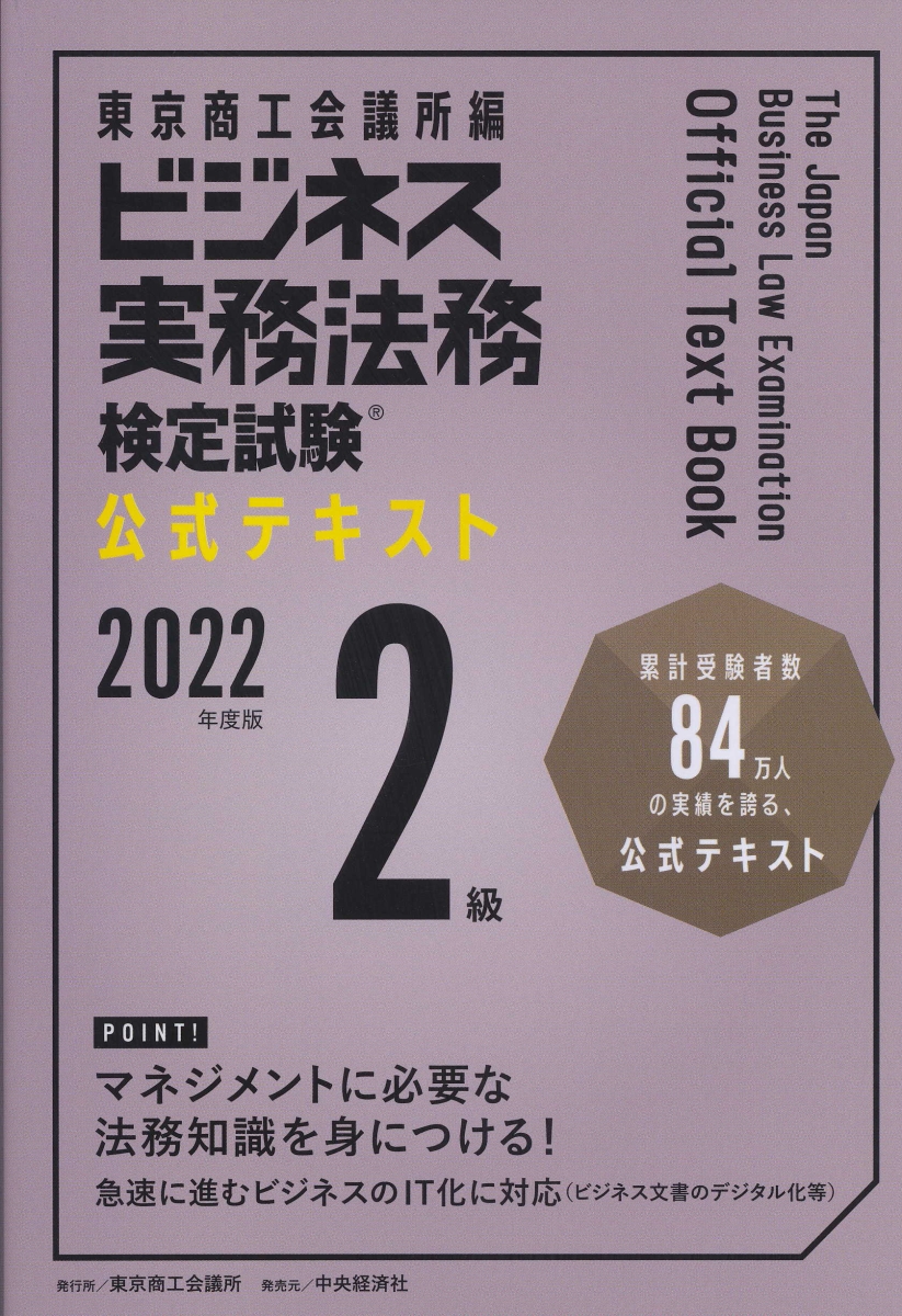 ビジネス実務法務検定2級 2023年版