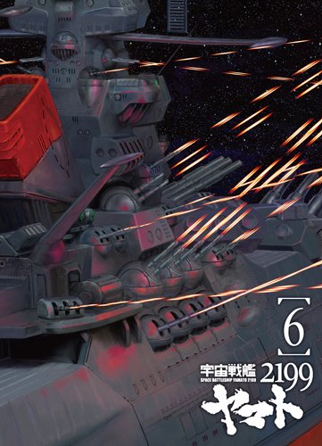 宇宙戦艦ヤマト2199 6画像