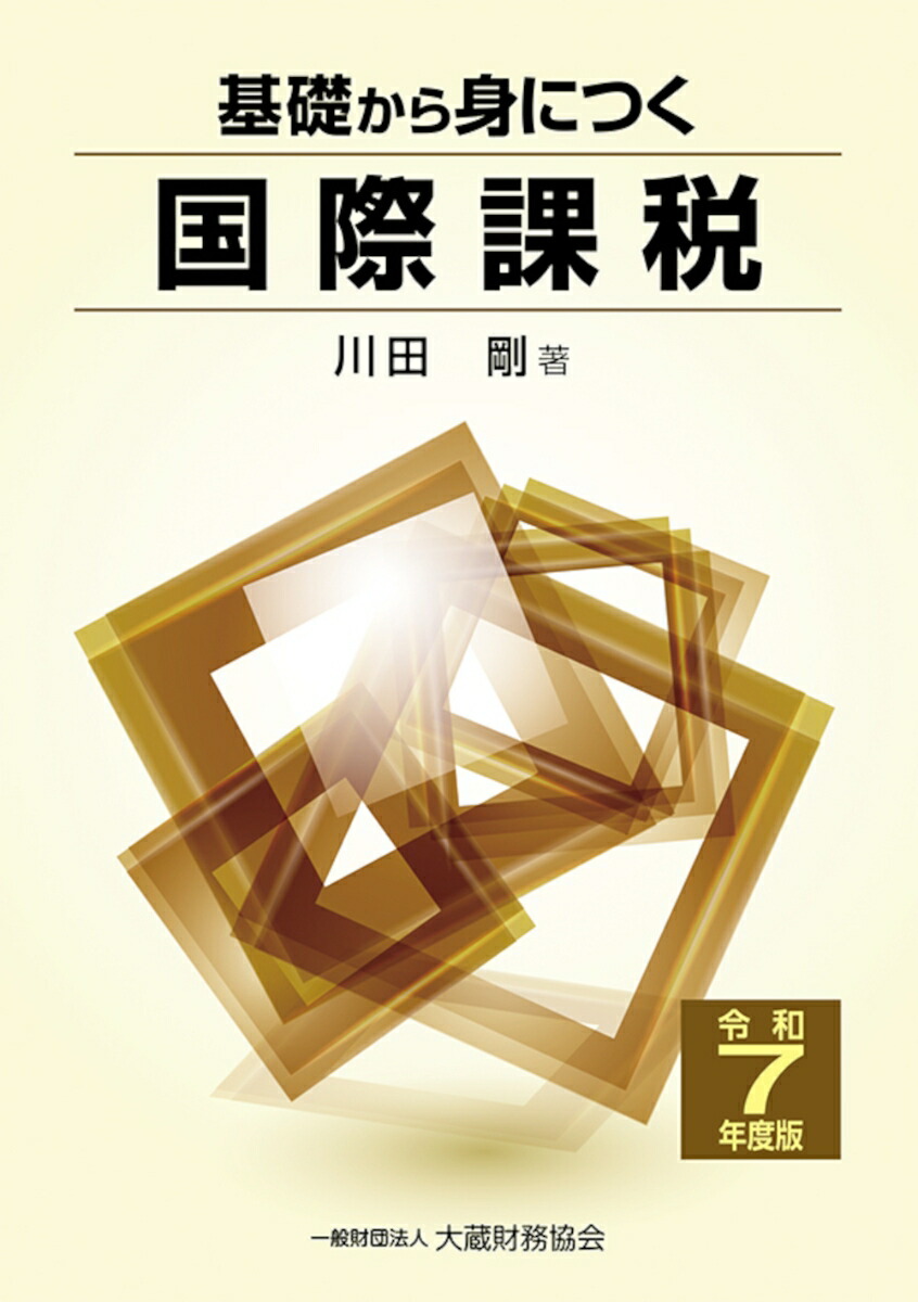 【中古】 基礎から学ぶ法人税法 ４訂版/大蔵財務協会/川田剛 基礎から学ぶ法人税法 4訂版/大蔵財務協会/川田剛