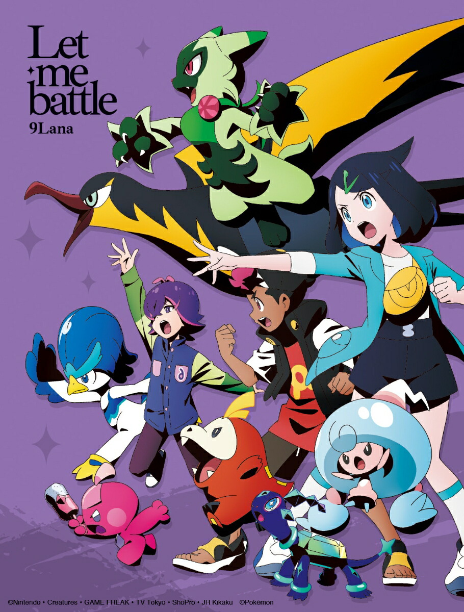 【先着特典】Let me battle (完全生産限定盤 CD＋Blu-ray＋グッズ)(オリジナルスマホサイズステッカー　※ポケットモンスターオリジナルイラスト)画像