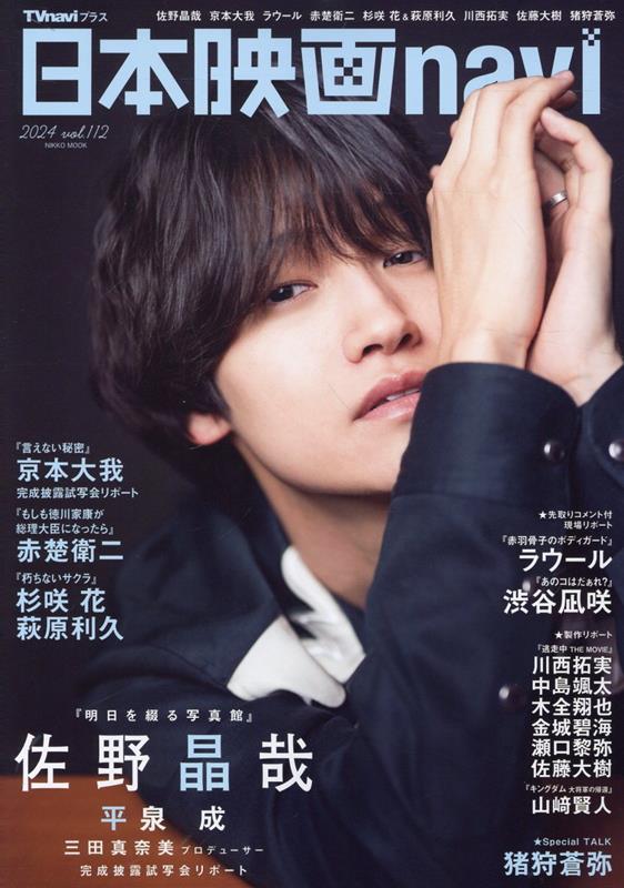 白くまあいす　Aぇ! group 佐野晶哉　DVD・Blu-ray・パンフ 楽天市場】Eye-Ai+(あいあいプラス)Vol.8【表紙：佐野晶哉（Aぇ
