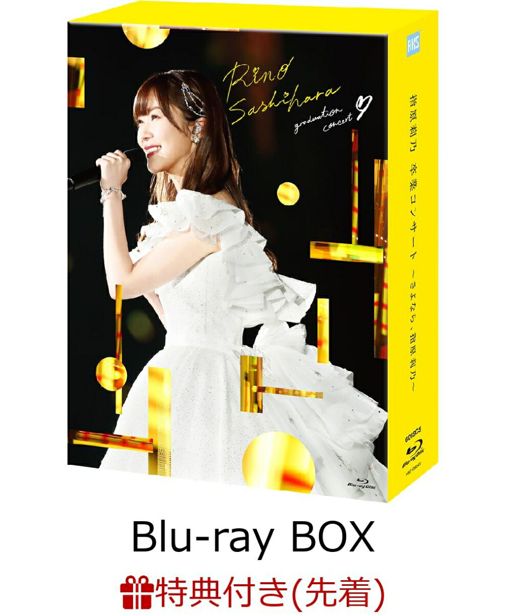 楽天ブックス: 【先着特典】指原莉乃 卒業コンサート ～さよなら、指原莉乃～ SPECIAL Blu-ray BOX(生写真3枚セット付き)【Blu-ray】  - 指原莉乃 - 2100011463219 : DVD