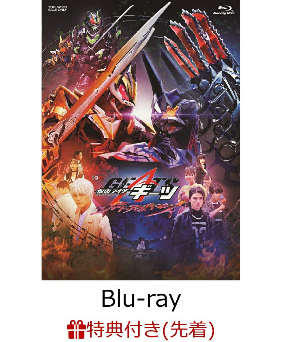 【先着特典】仮面ライダーギーツ ジャマト・アウェイキング【Blu-ray】(楽天ブックス特典：オリジナル2Lキャラファインマット)画像