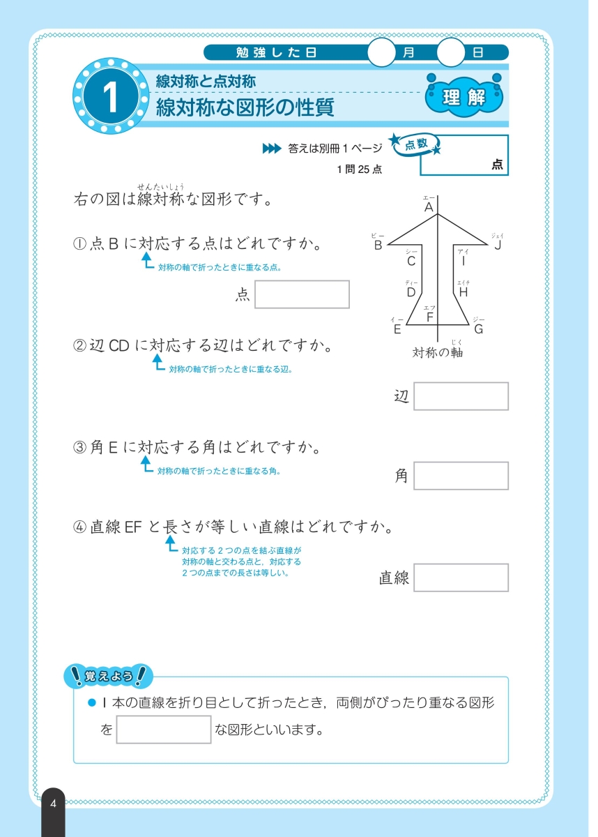 楽天ブックス 小学算数 数 量 図形問題の正しい解き方ドリル 6年 旺文社 本