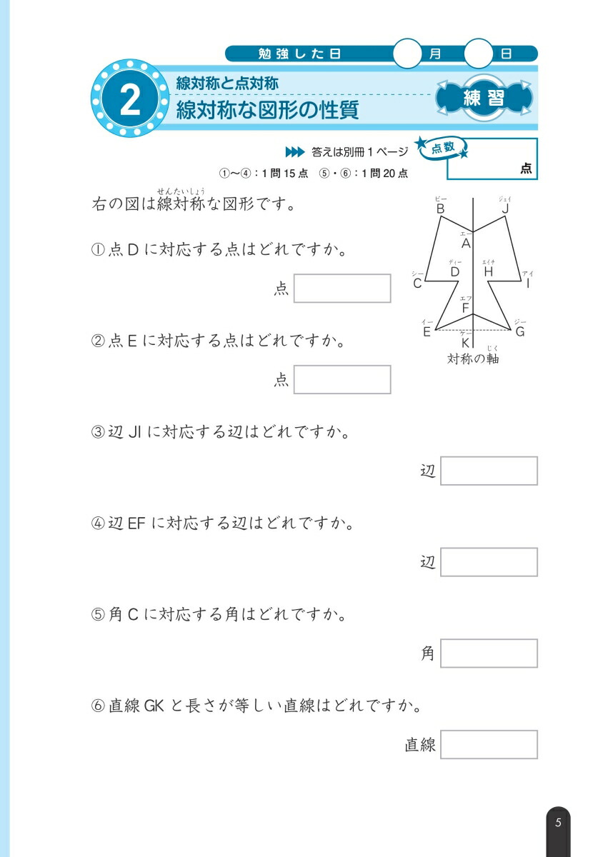 楽天ブックス 小学算数 数 量 図形問題の正しい解き方ドリル 6年 旺文社 本