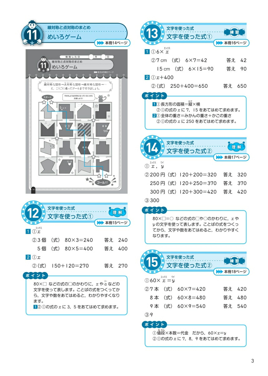 楽天ブックス 小学算数 数 量 図形問題の正しい解き方ドリル 6年 旺文社 本