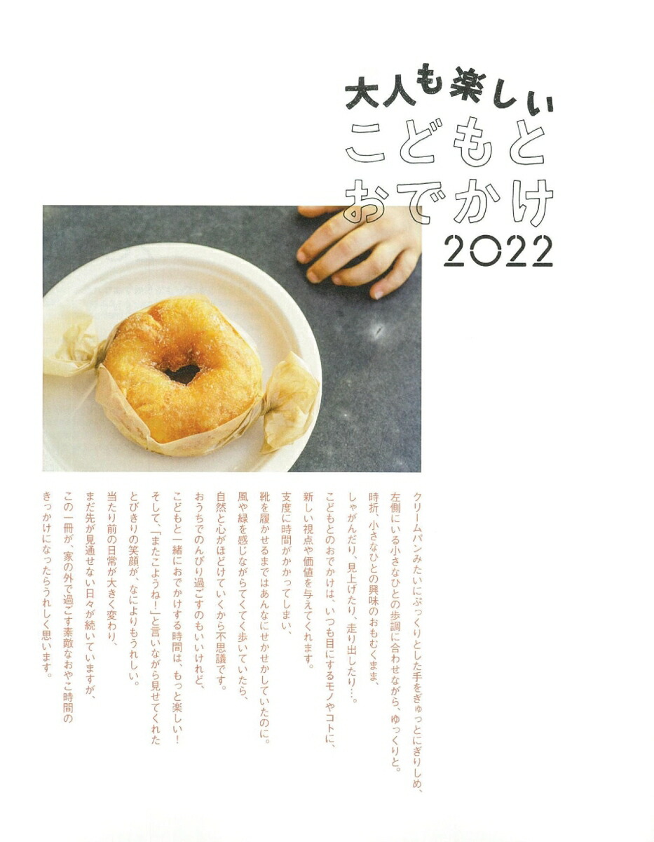 楽天ブックス 大人も楽しいこどもとおでかけ22 東京 近郊 朝日新聞出版 本