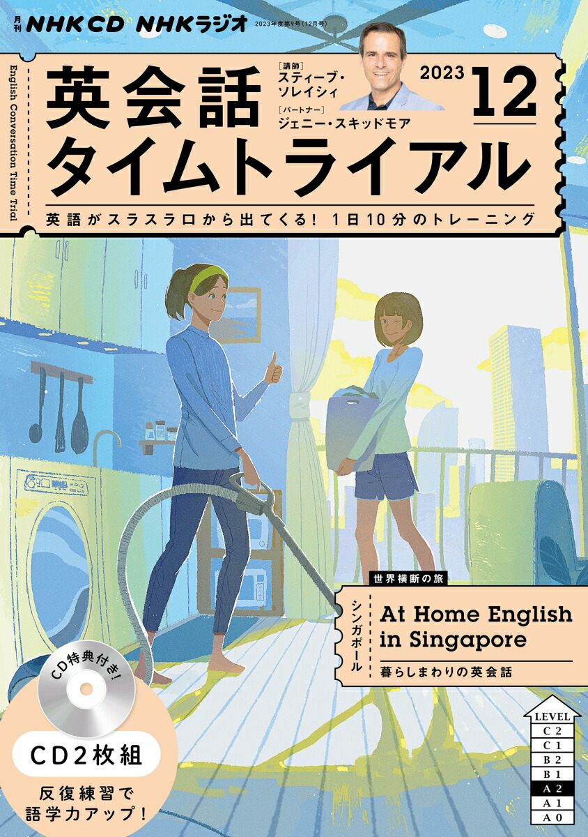 楽天ブックス: NHK CD ラジオ 英会話タイムトライアル 2023年12月号 - 9784143253219 : 本