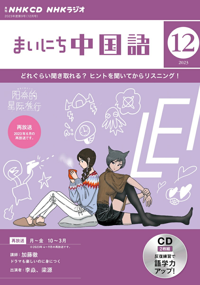 楽天ブックス: NHK CD ラジオ まいにち中国語 2023年12月号