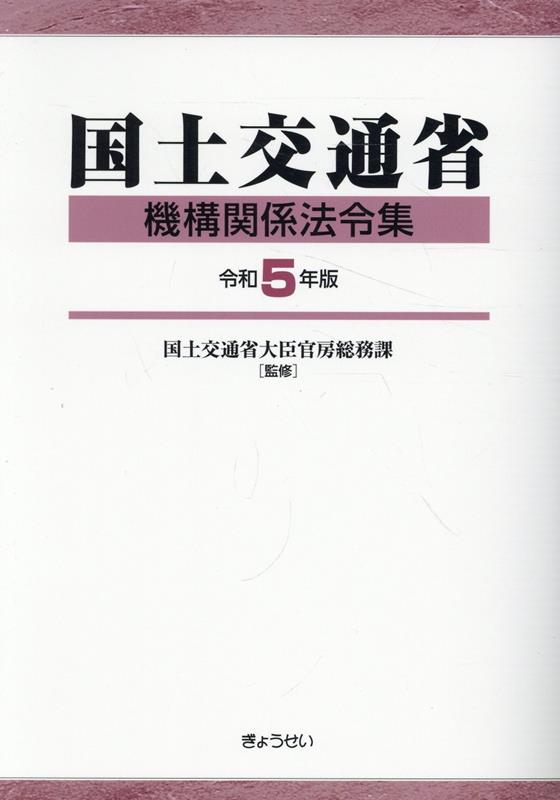 共済組合法関係法令集 平成２４年版/財経詳報社/財経詳報社（大型本） 基本建築基準法関係法令集 2025年版（令和7年版） - 建築資料