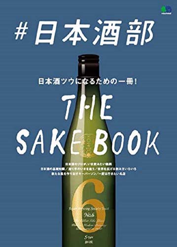 楽天ブックス 日本酒部 日本酒にツウになるための一冊 本